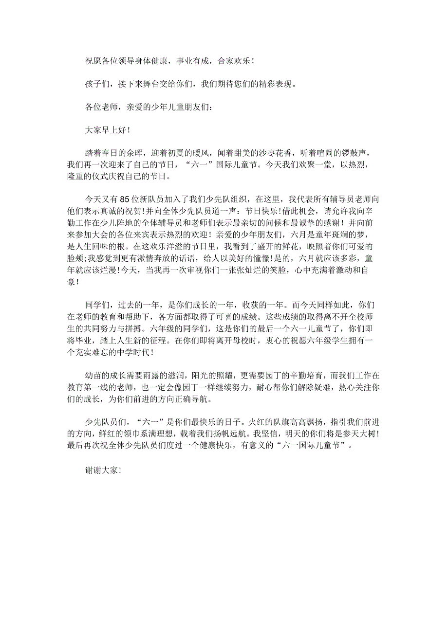 关于六一儿童节班级二人演讲稿.docx_第2页