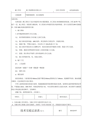 水性涂料涂饰技术交底记录.docx