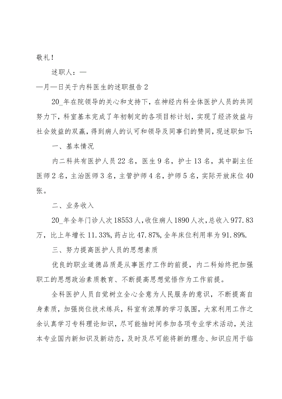 关于内科医生的述职报告.docx_第3页