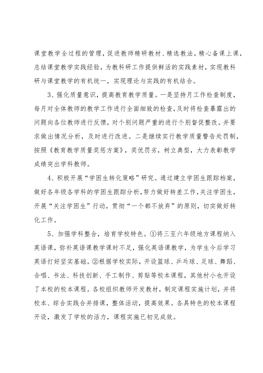 小学教学教研工作总结范文（17篇）.docx_第2页