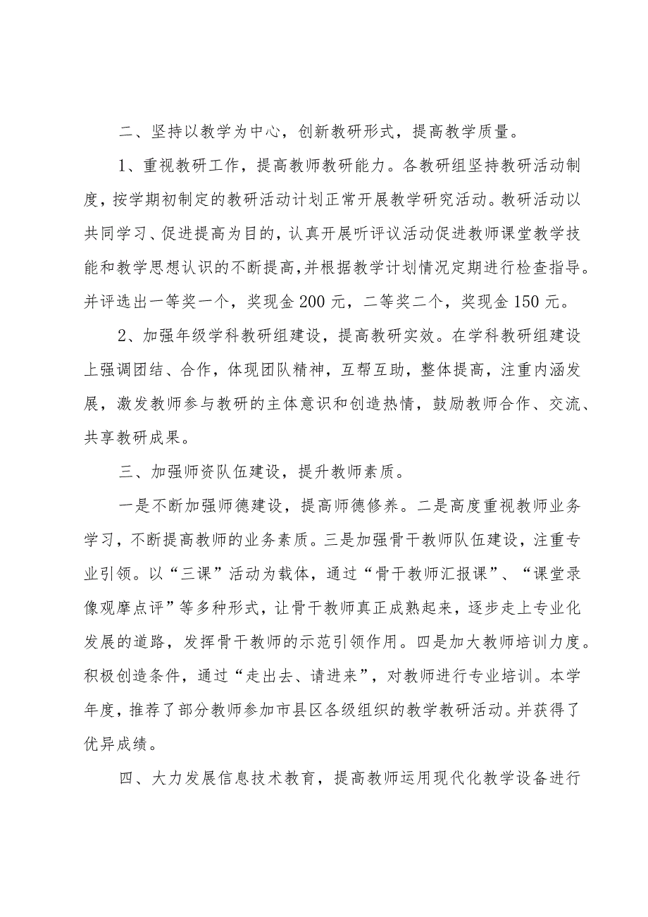 小学教学教研工作总结范文（17篇）.docx_第3页