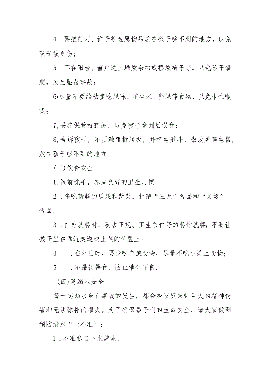 四篇2023年幼儿园国庆节放假通知及疫情防控安全提示.docx_第2页