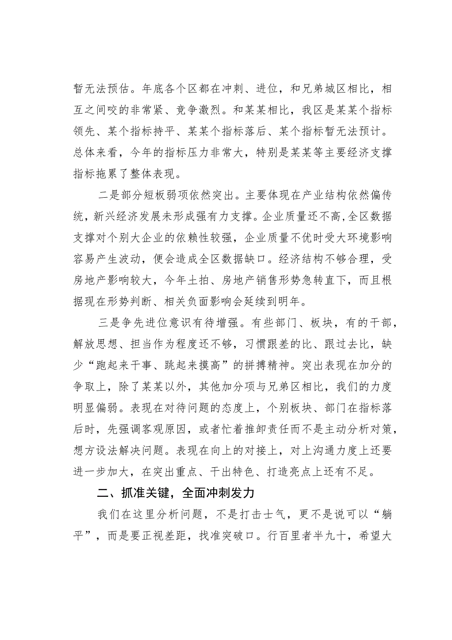 在2023年全区综合考核工作推进会上的讲话 .docx_第2页