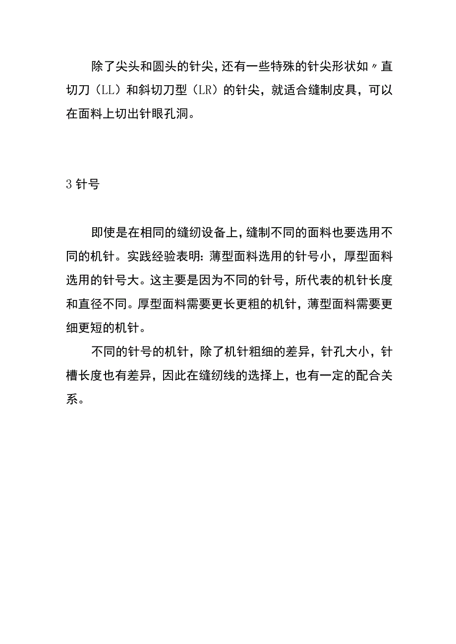 服装厂缝纫机针的选择.docx_第3页