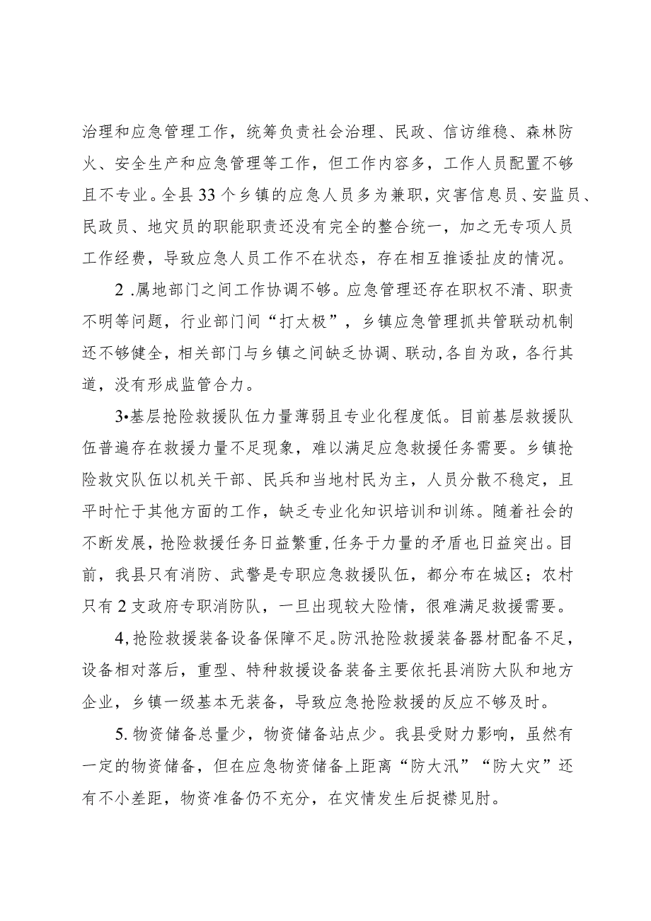 关于进一步加强基层应急管理能力的工作建议.docx_第3页