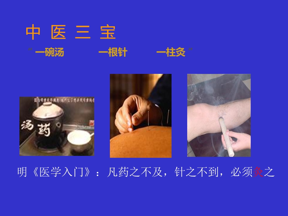 随身灸的应用.ppt_第2页