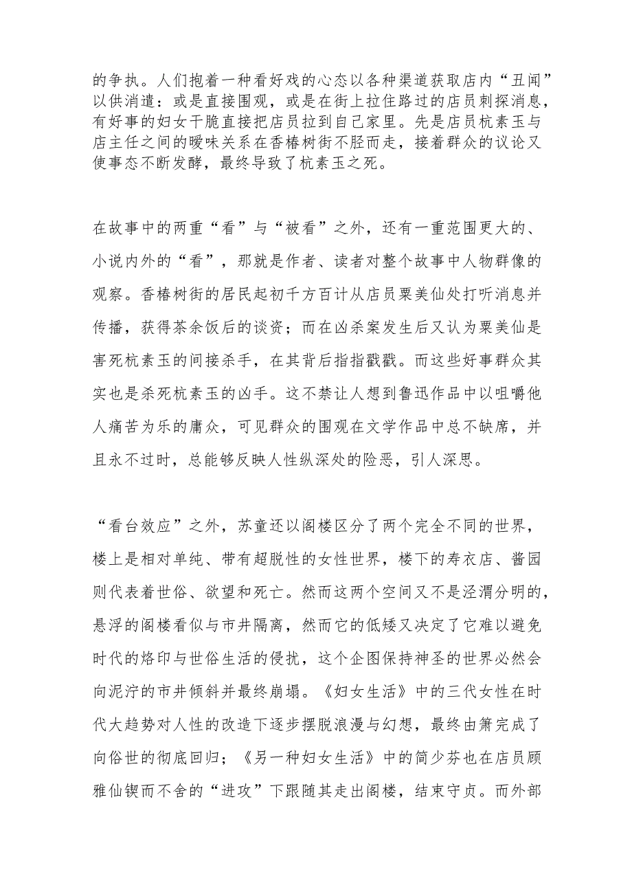 苏童小说中的南方阁楼.docx_第3页