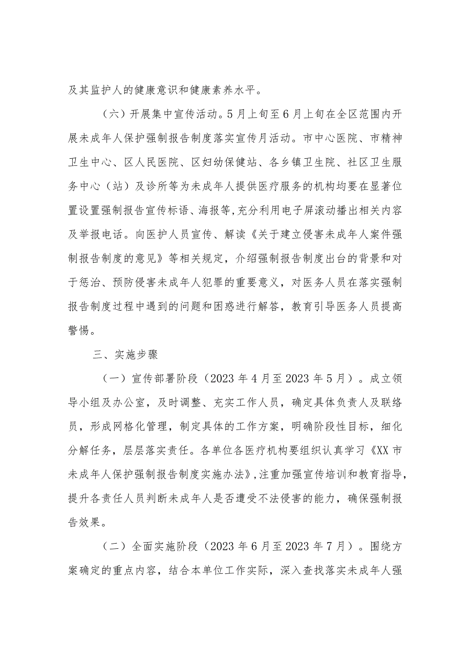 XX区卫生健康局未成年人保护强制报告工作实施方案.docx_第3页