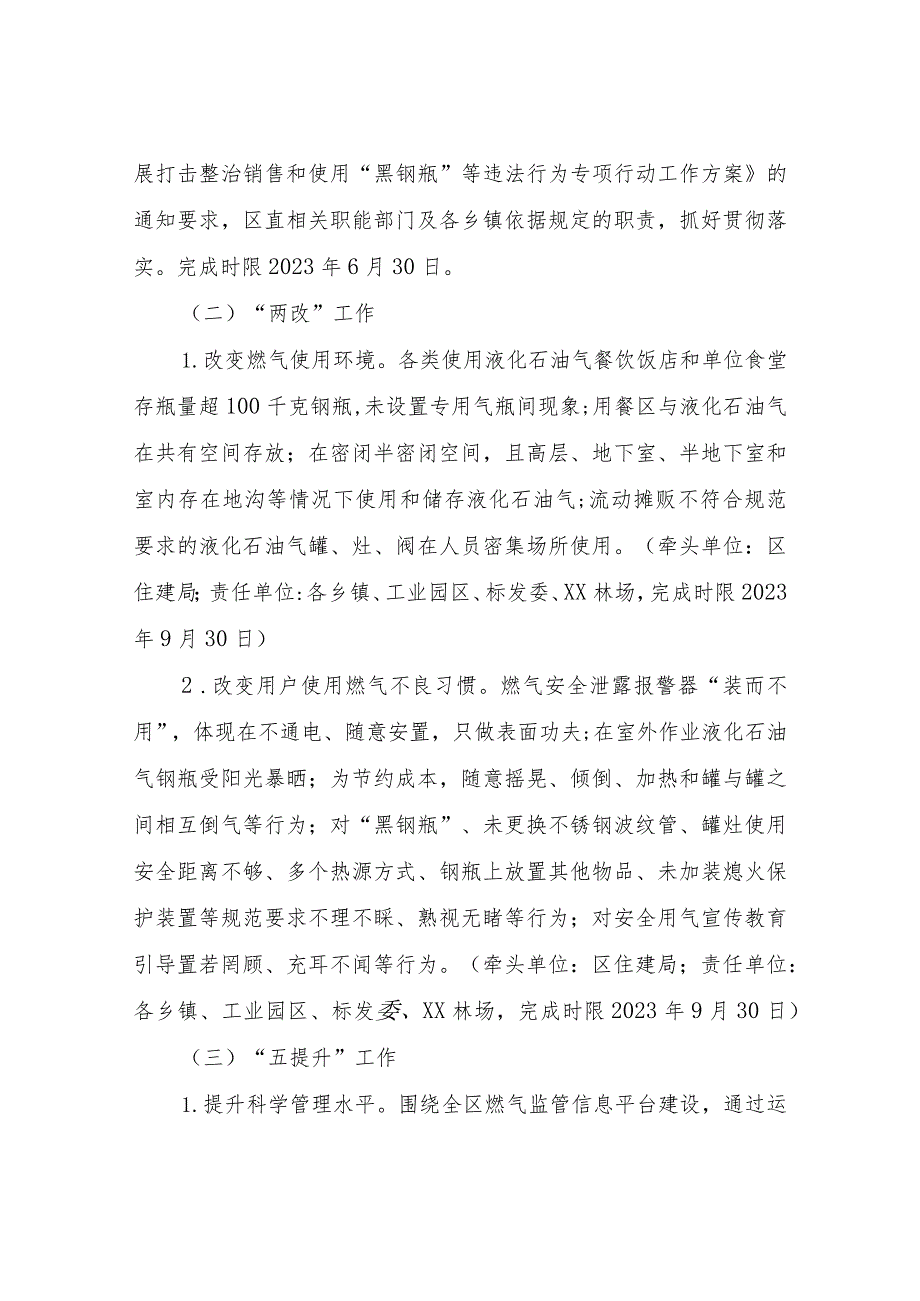 XX区住房和城乡建设局全区燃气领域“三清、两改、五提升”专项行动方案.docx_第3页