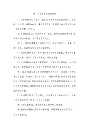 项目工程单位各个岗位职责.docx