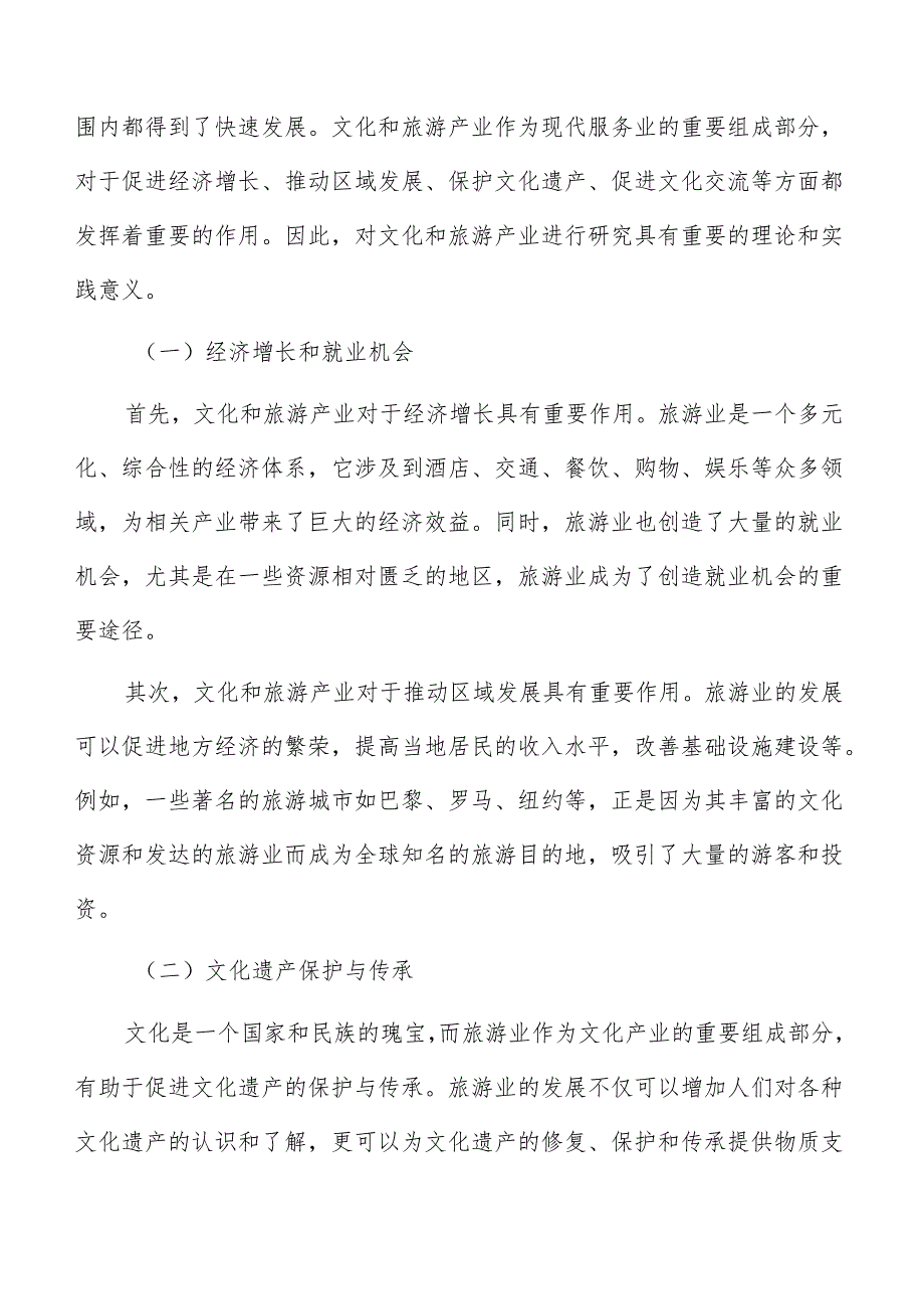 构建覆盖全域的文化和旅游公共服务体系实施方案.docx_第2页