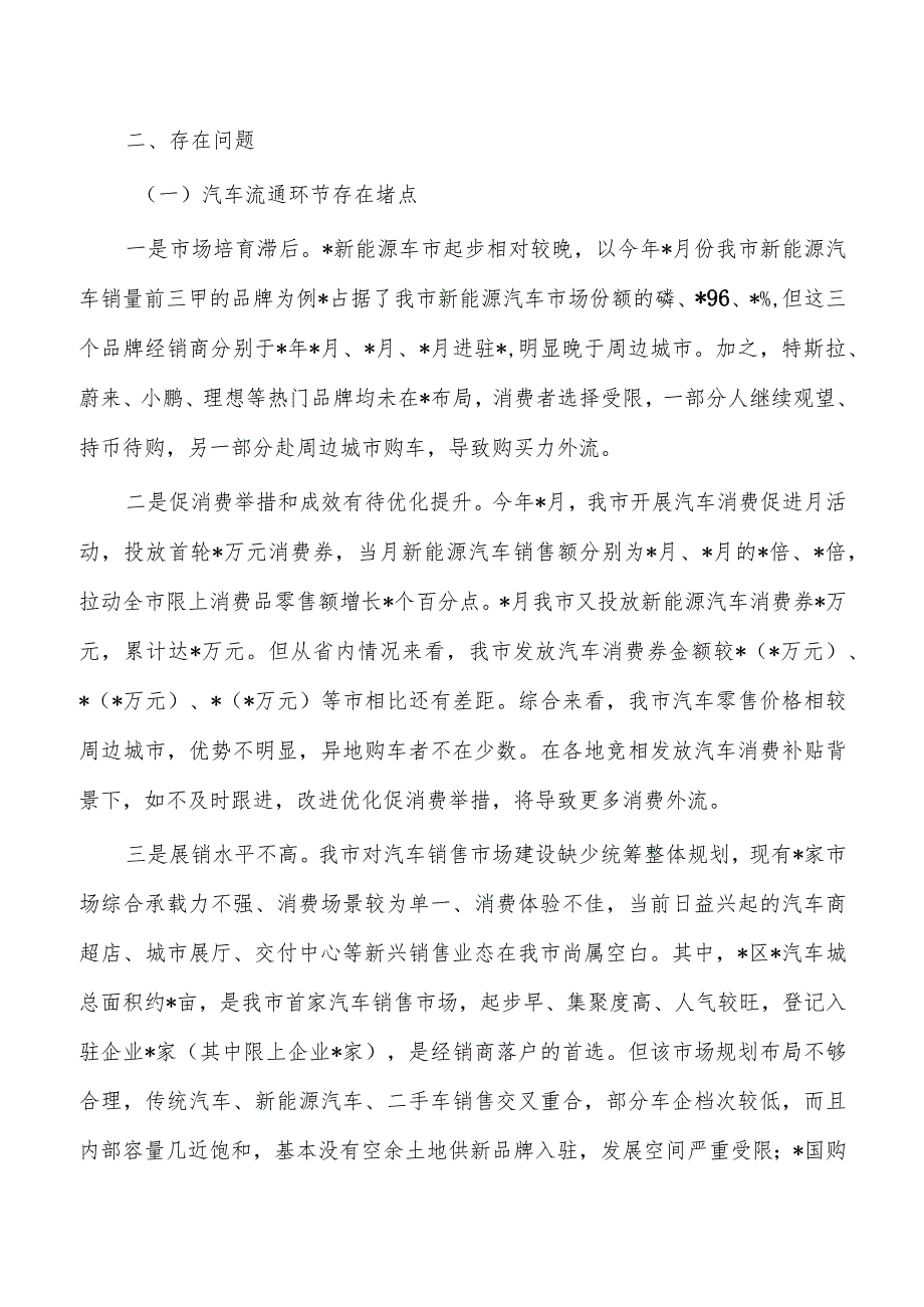 新能源汽车推广应用调研报告.docx_第2页