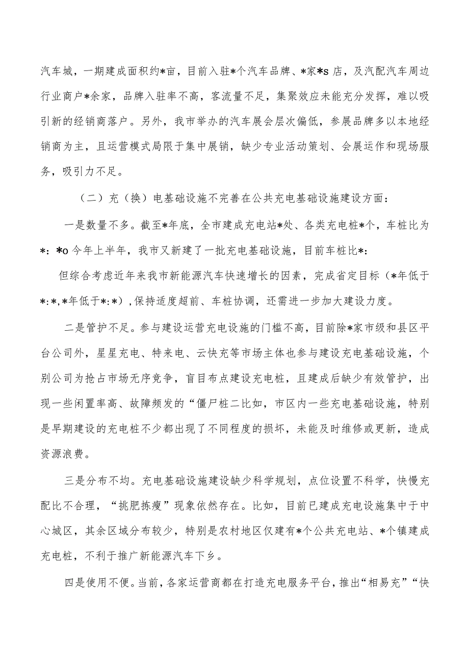 新能源汽车推广应用调研报告.docx_第3页