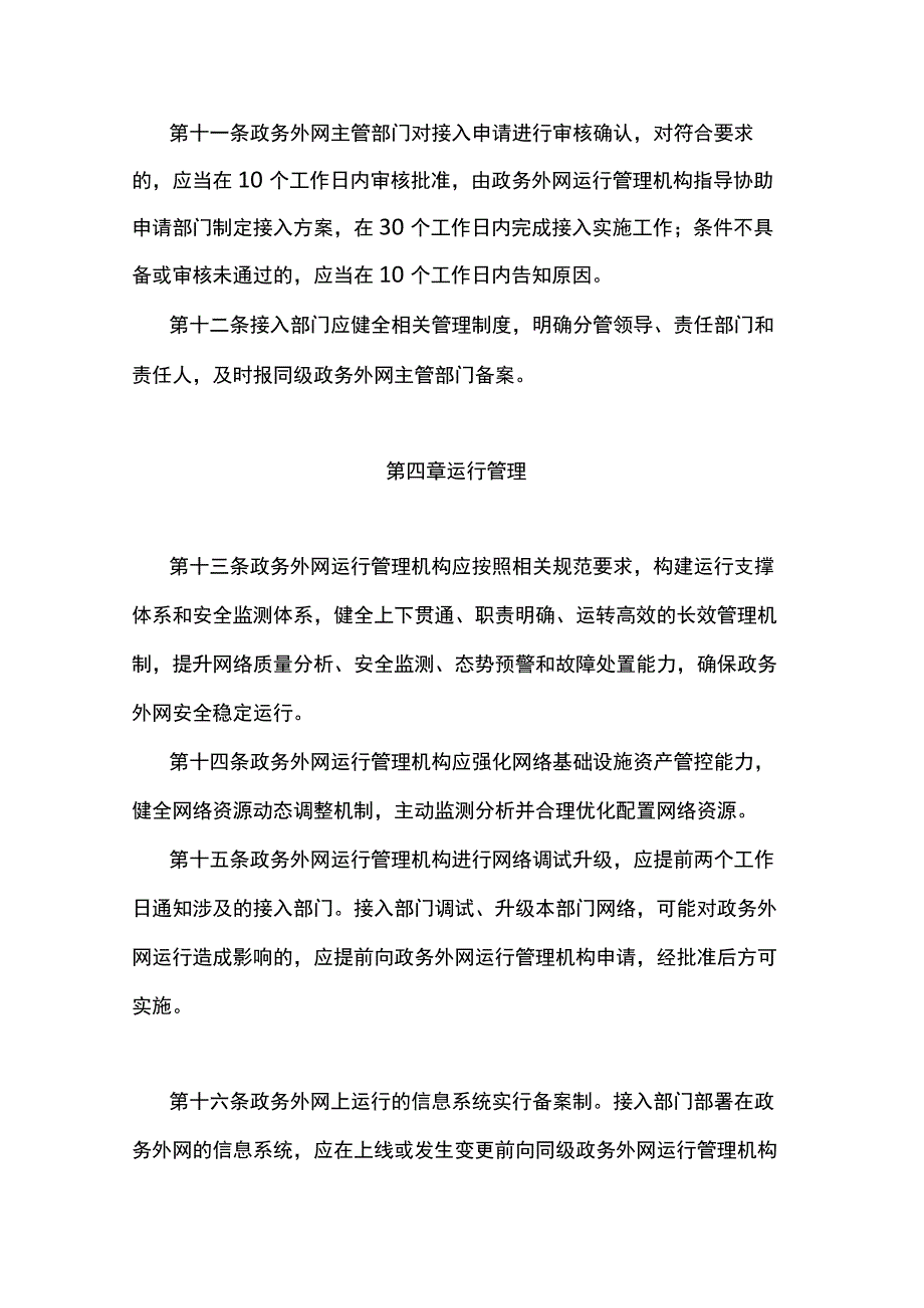 江苏省电子政务外网管理办法（试行）.docx_第3页