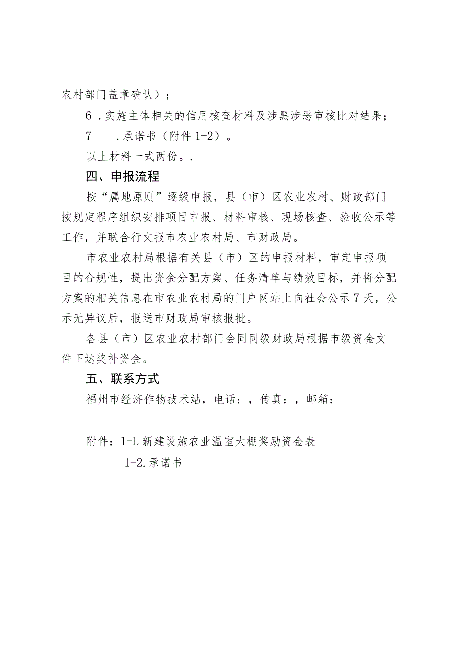 设施农业温室大棚市级配套奖励实施方案.docx_第2页