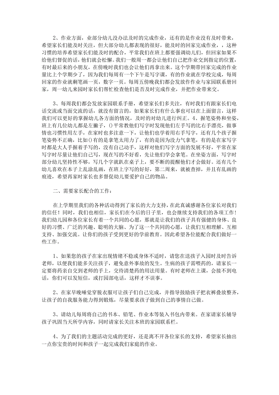 2023年中班下学期家长会发言稿锦集.docx_第3页