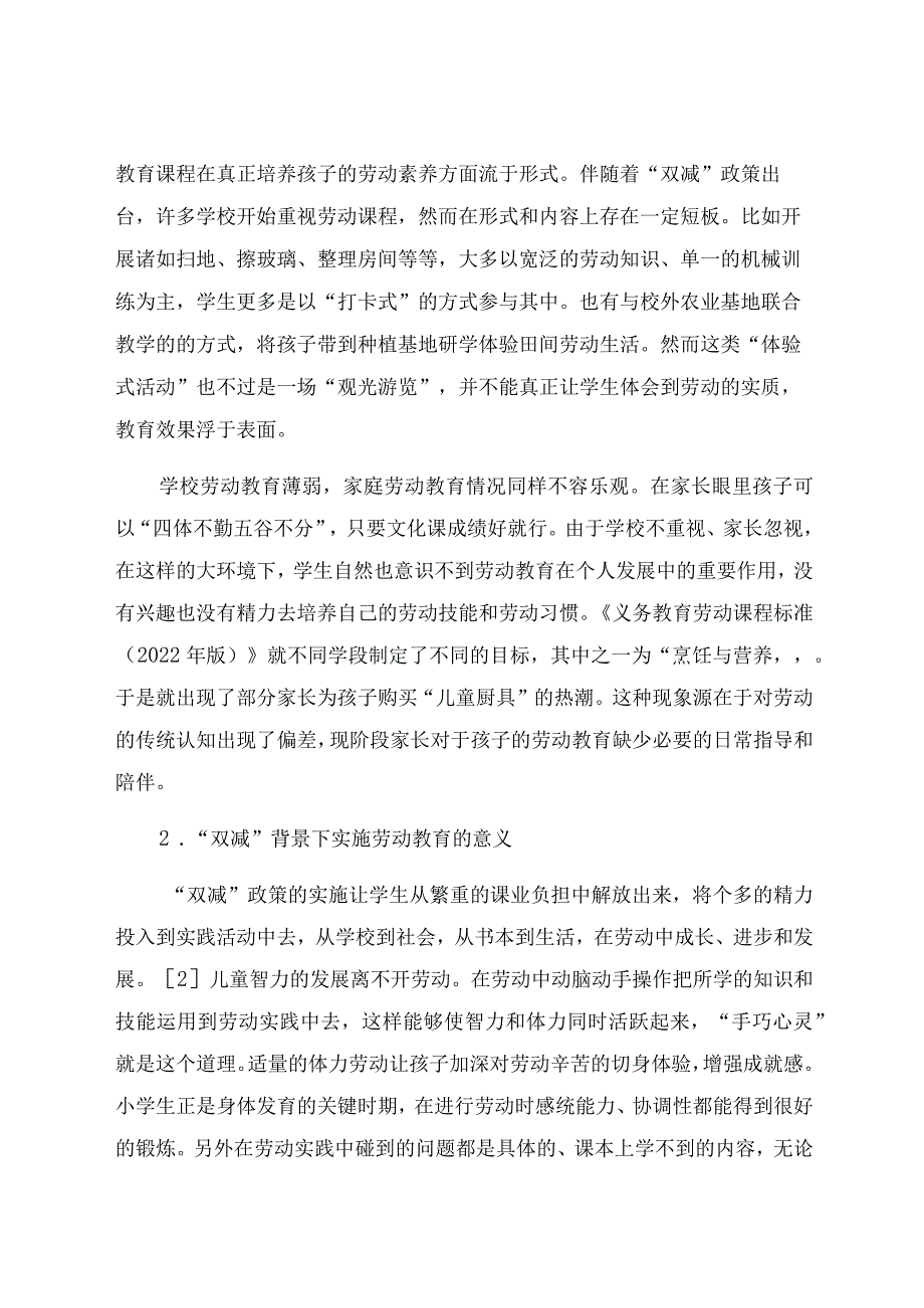 “双减”背景下小学生劳动习惯的培养 论文.docx_第2页