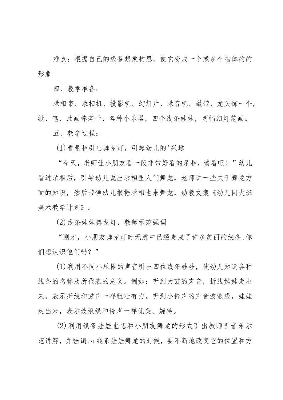 幼儿园美术教学工作计划.docx_第2页