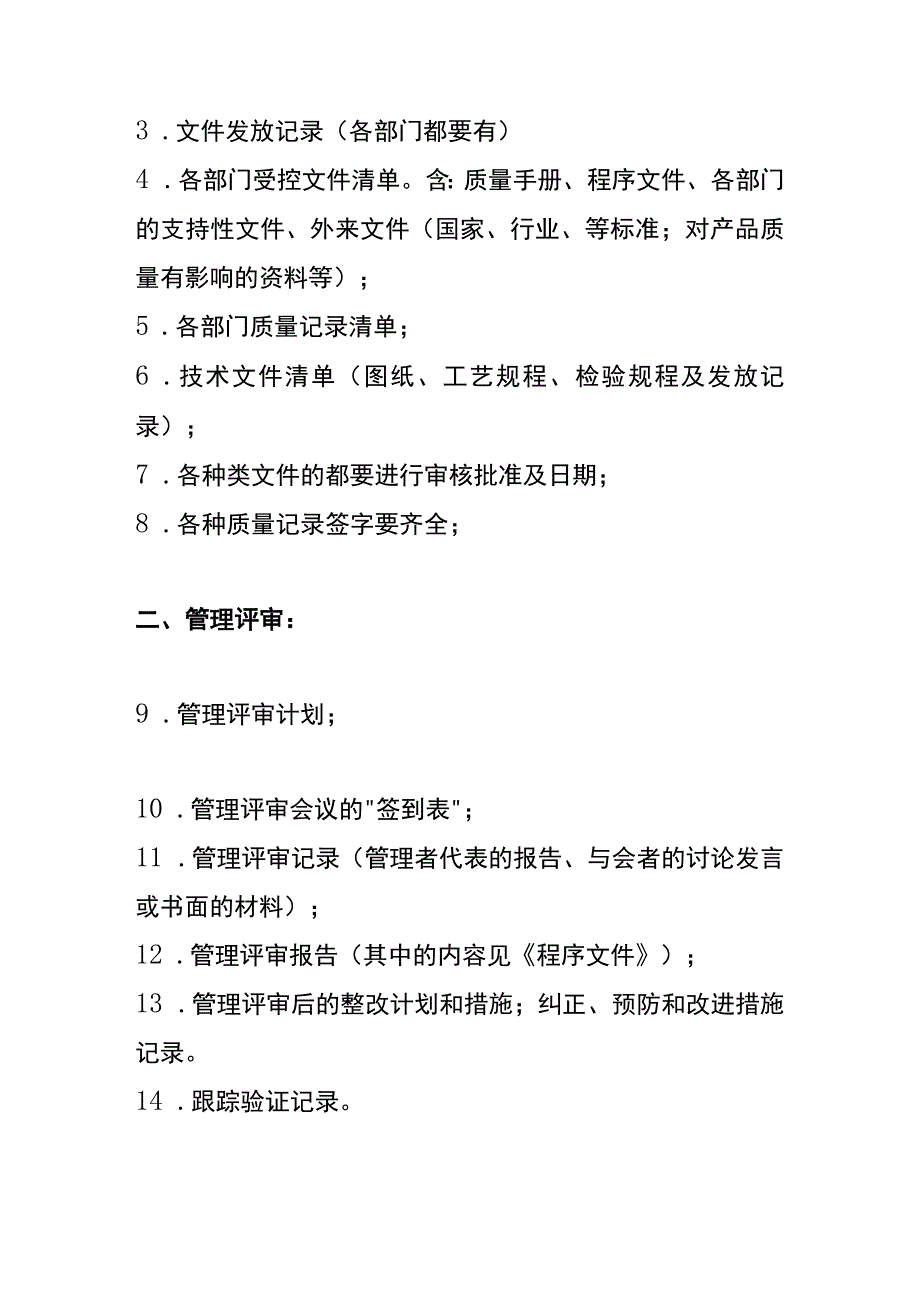 ISO体系认证审核前需准备的资料清单.docx_第2页