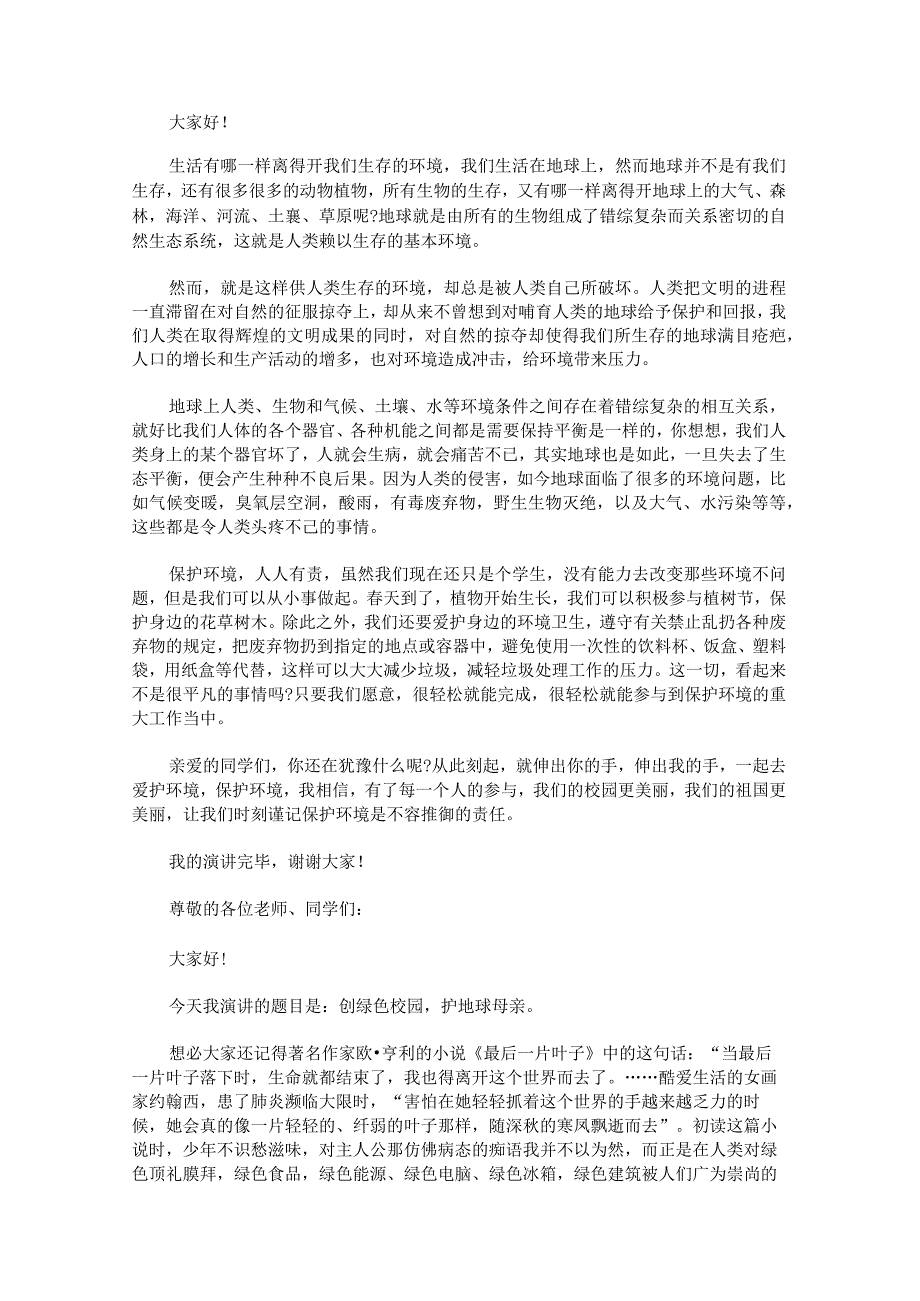 2023年保护环境中学生演讲稿范文.docx_第2页