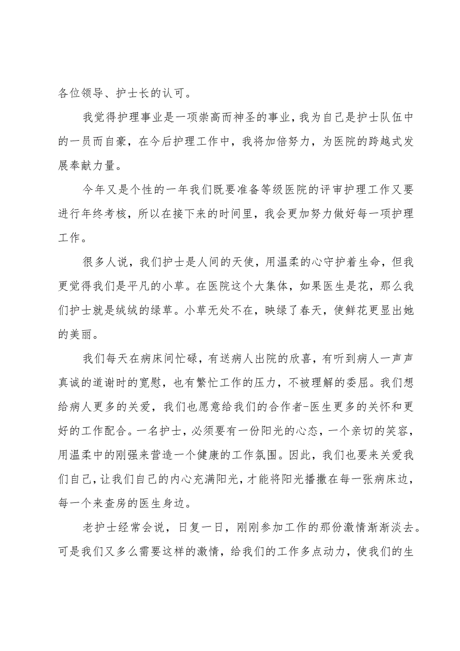 护士述职报告范文（19篇）.docx_第2页