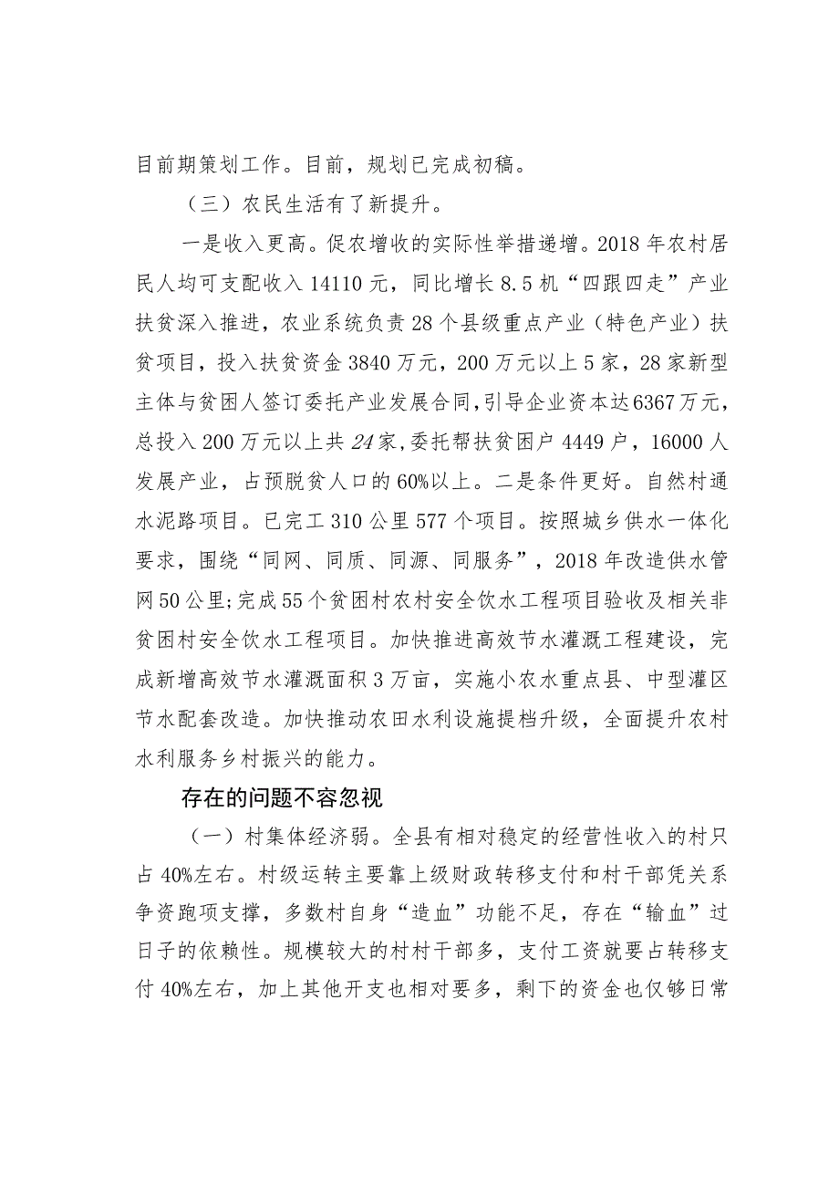 关于对祁东县乡村振兴的几点思考.docx_第3页