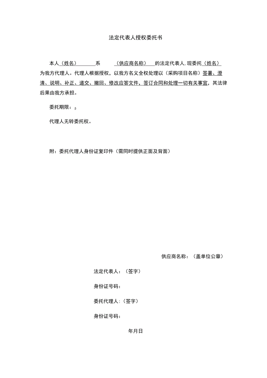 法定代表人授权委托书 .docx_第1页