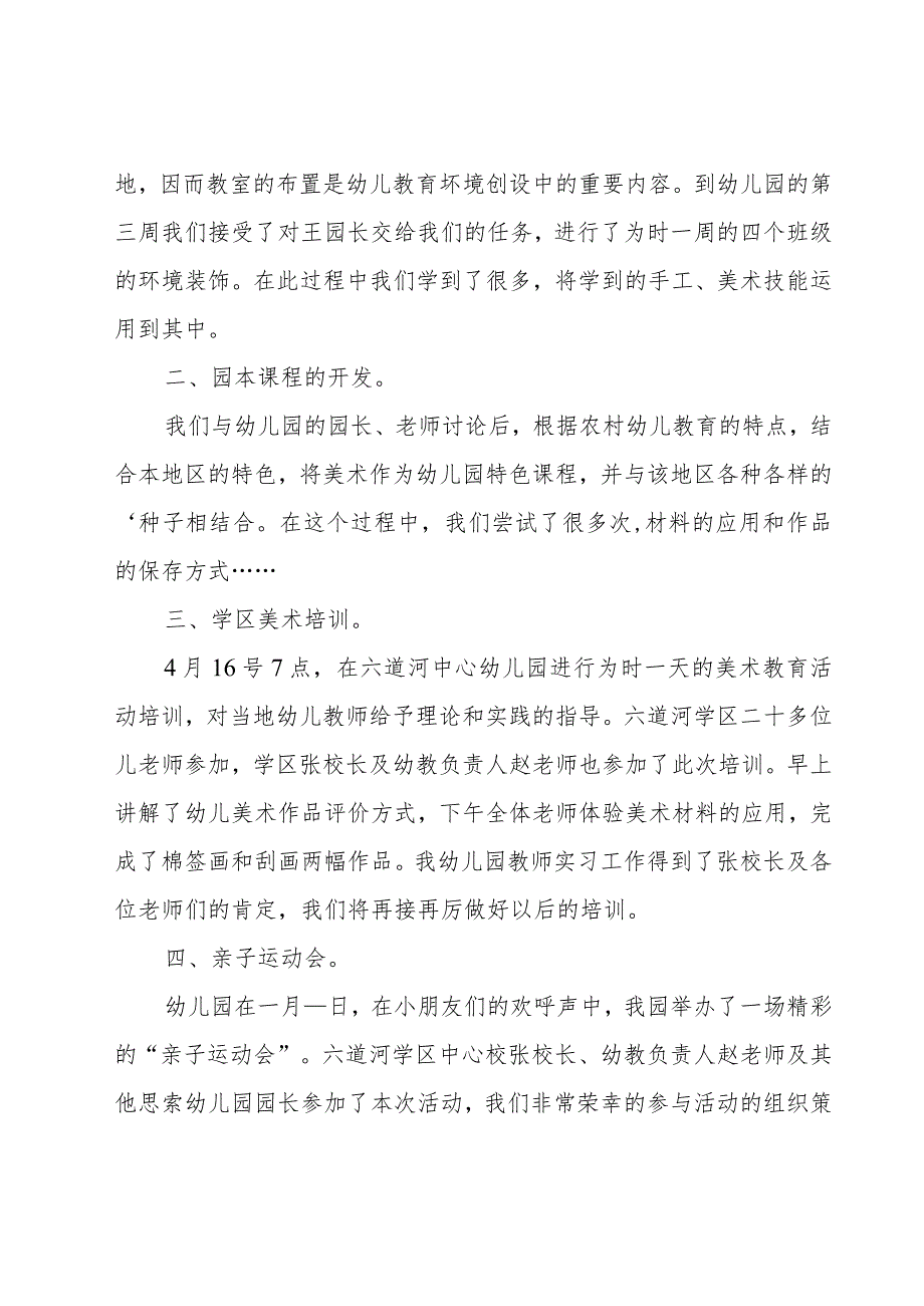 教师实习工作总结14篇.docx_第3页