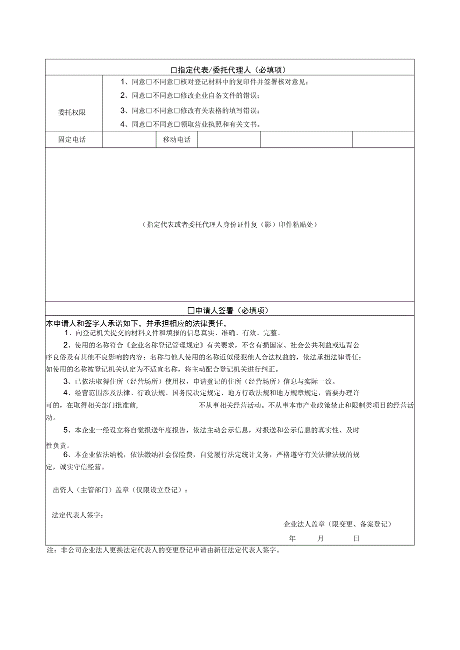 非公司企业法人登记（备案）申请书.docx_第3页