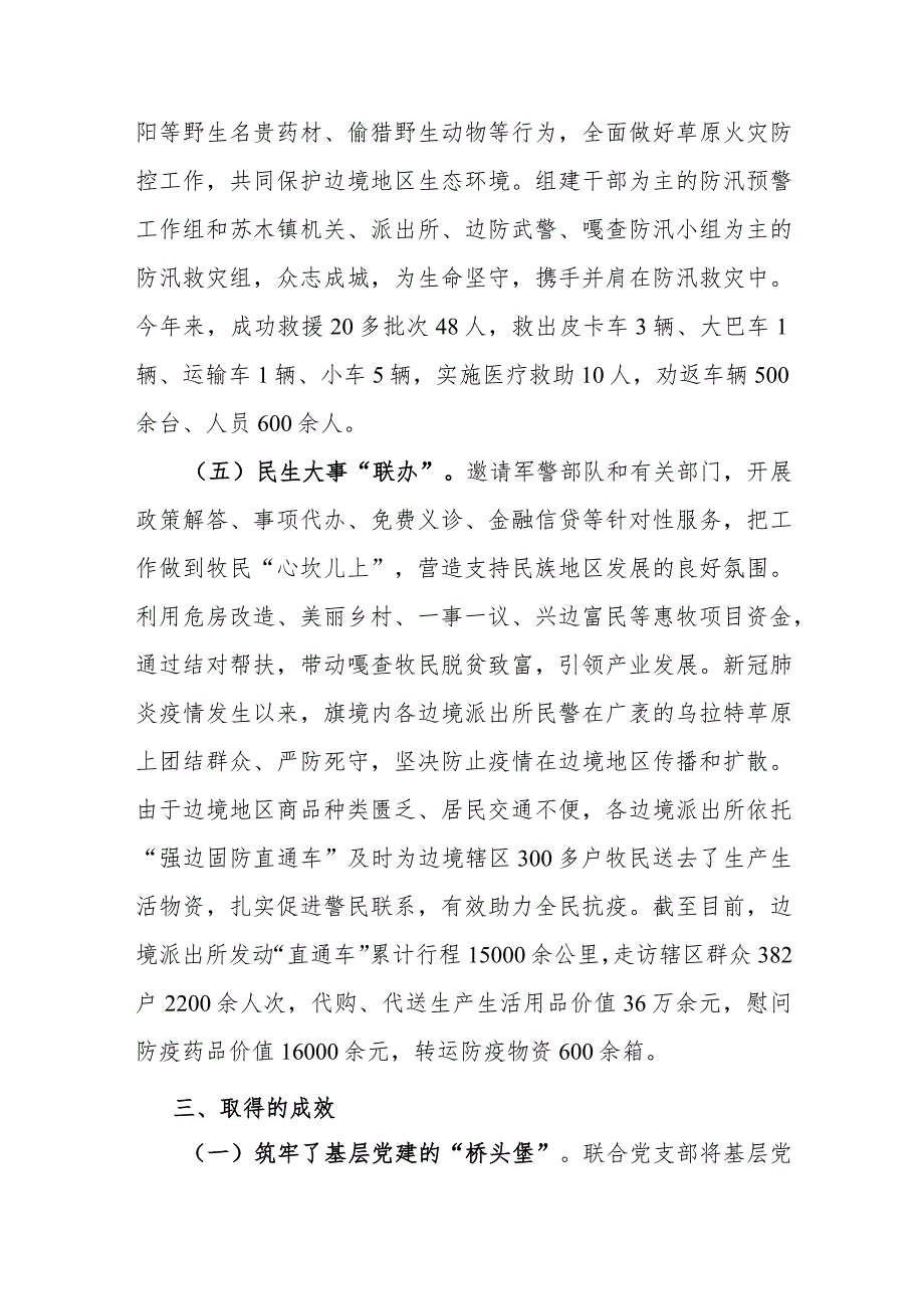 经验材料：“六位一体”书写强边固防新篇章 .docx_第3页