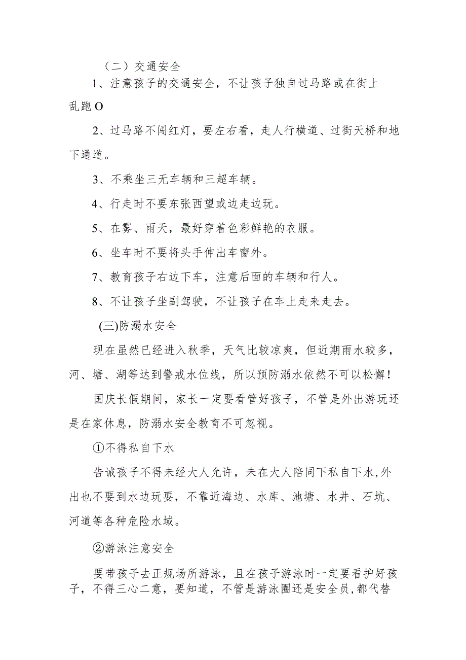 乡小学2023年国庆放假通知及安全提示7篇.docx_第2页