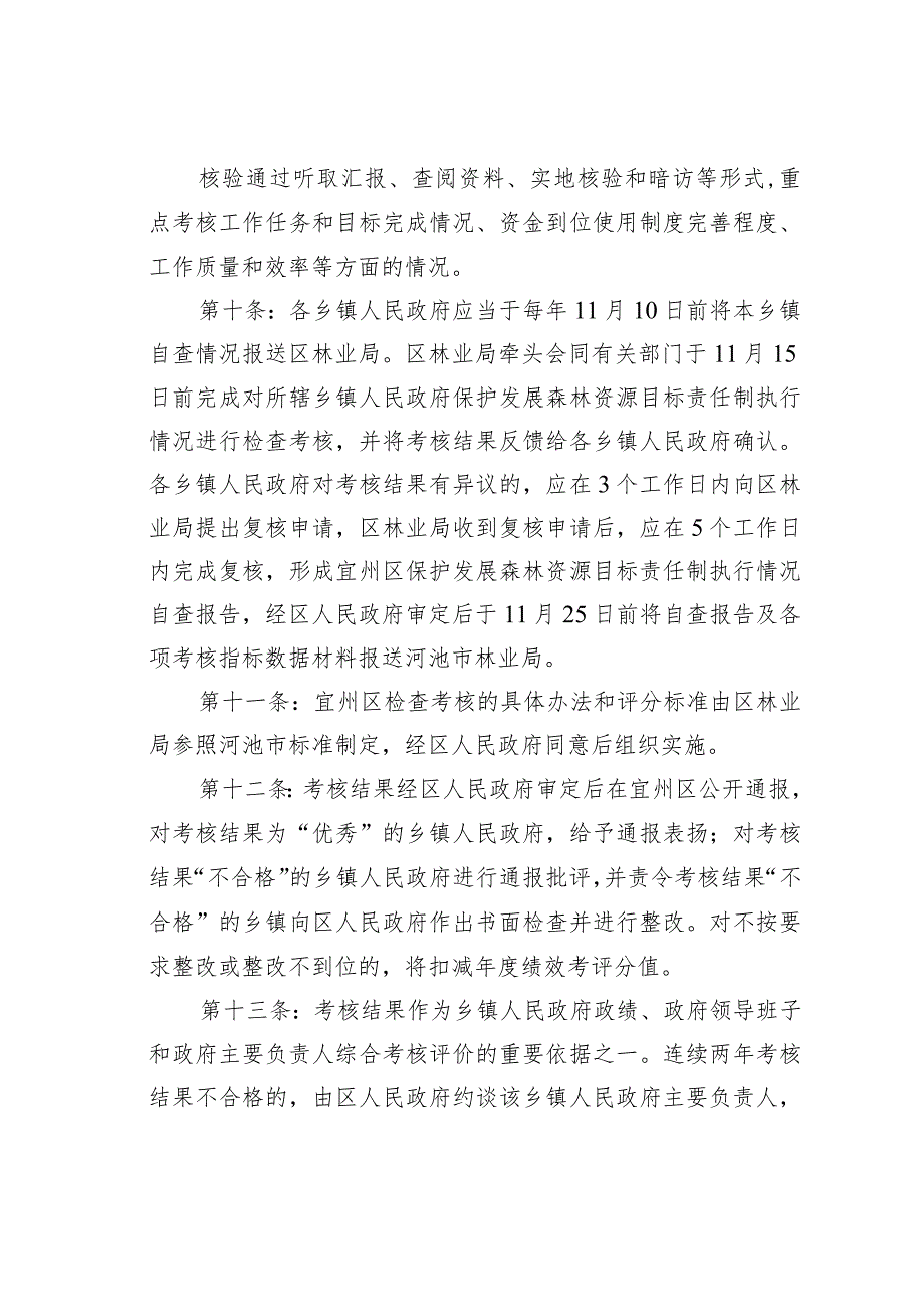 宜州区保护发展森林资源目标责任制考核办法.docx_第3页