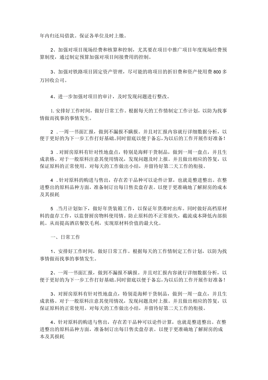 关于酒店财务工作计划.docx_第3页