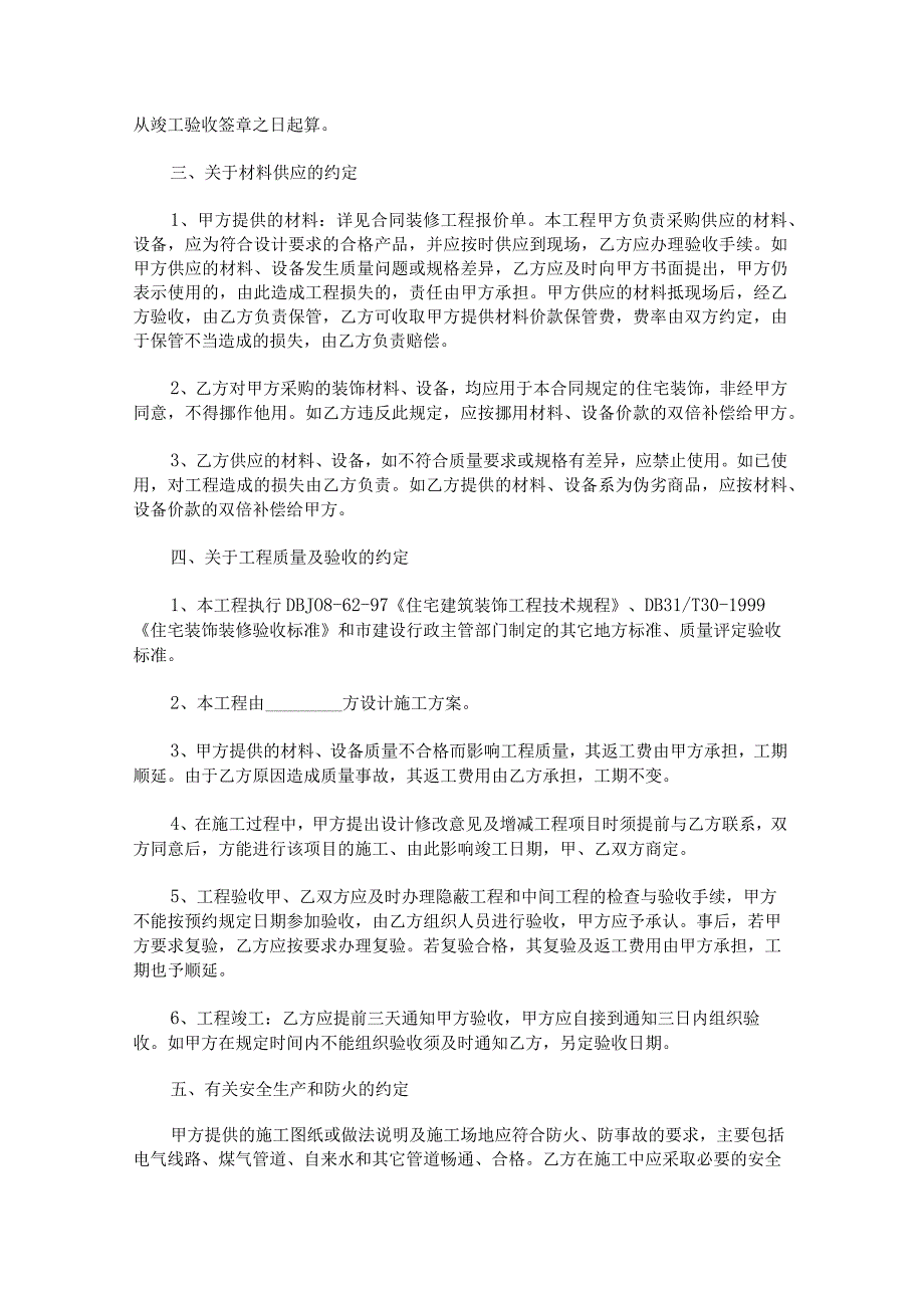 房屋装修合同格式下载.docx_第2页