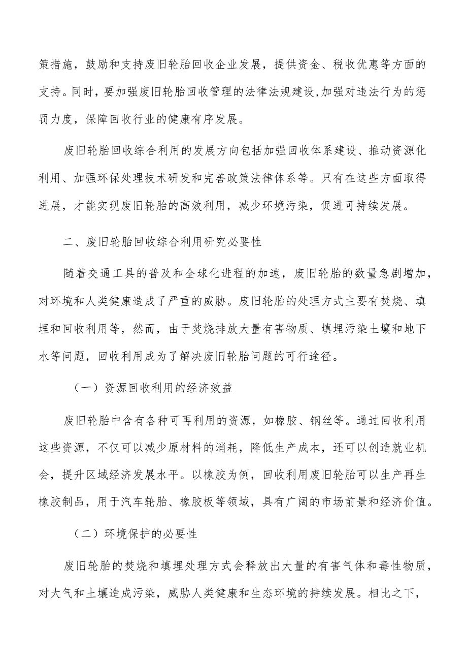 废旧轮胎回收综合利用背景介绍.docx_第3页