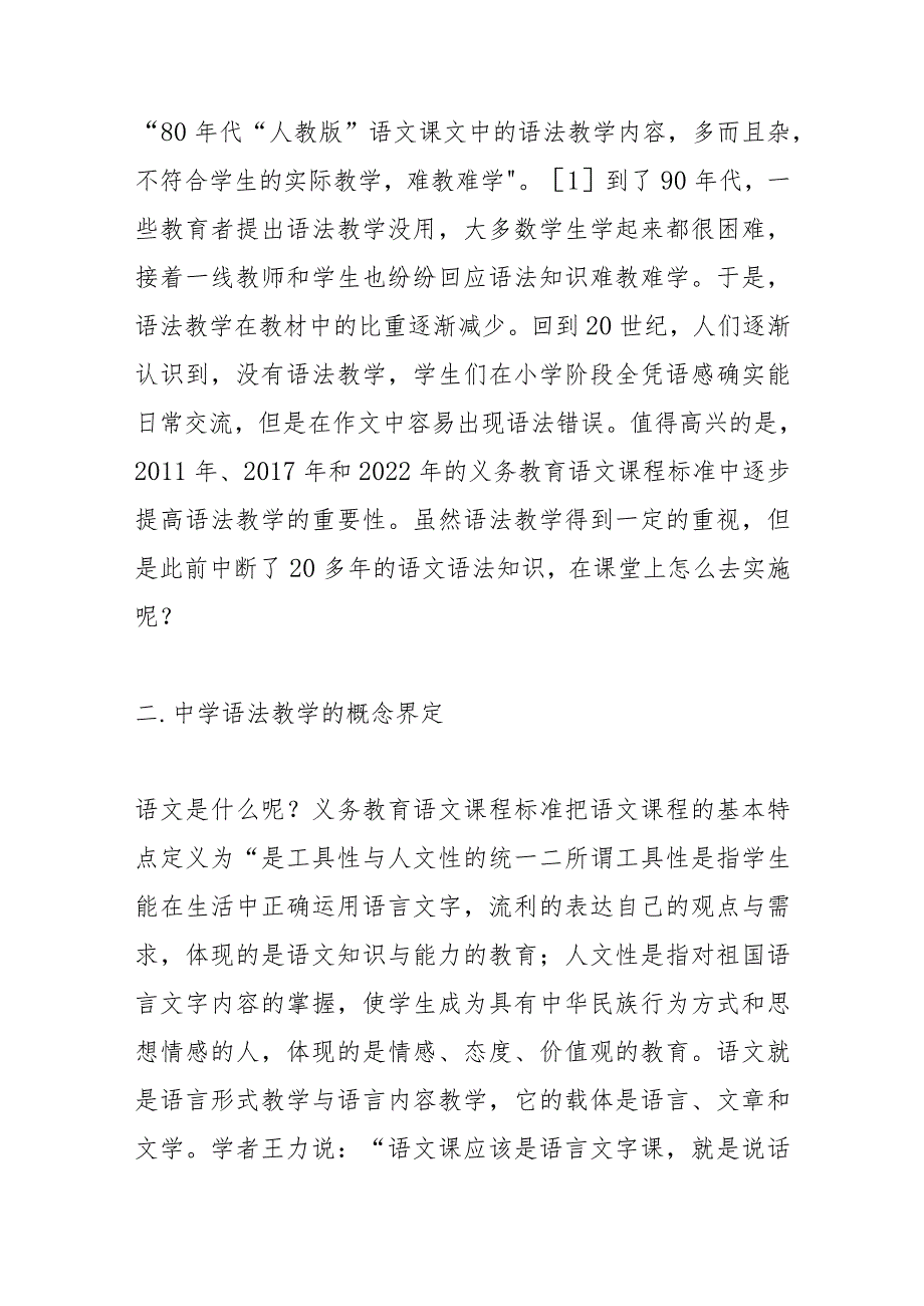 关于语法教学的课堂实施路径思考.docx_第3页