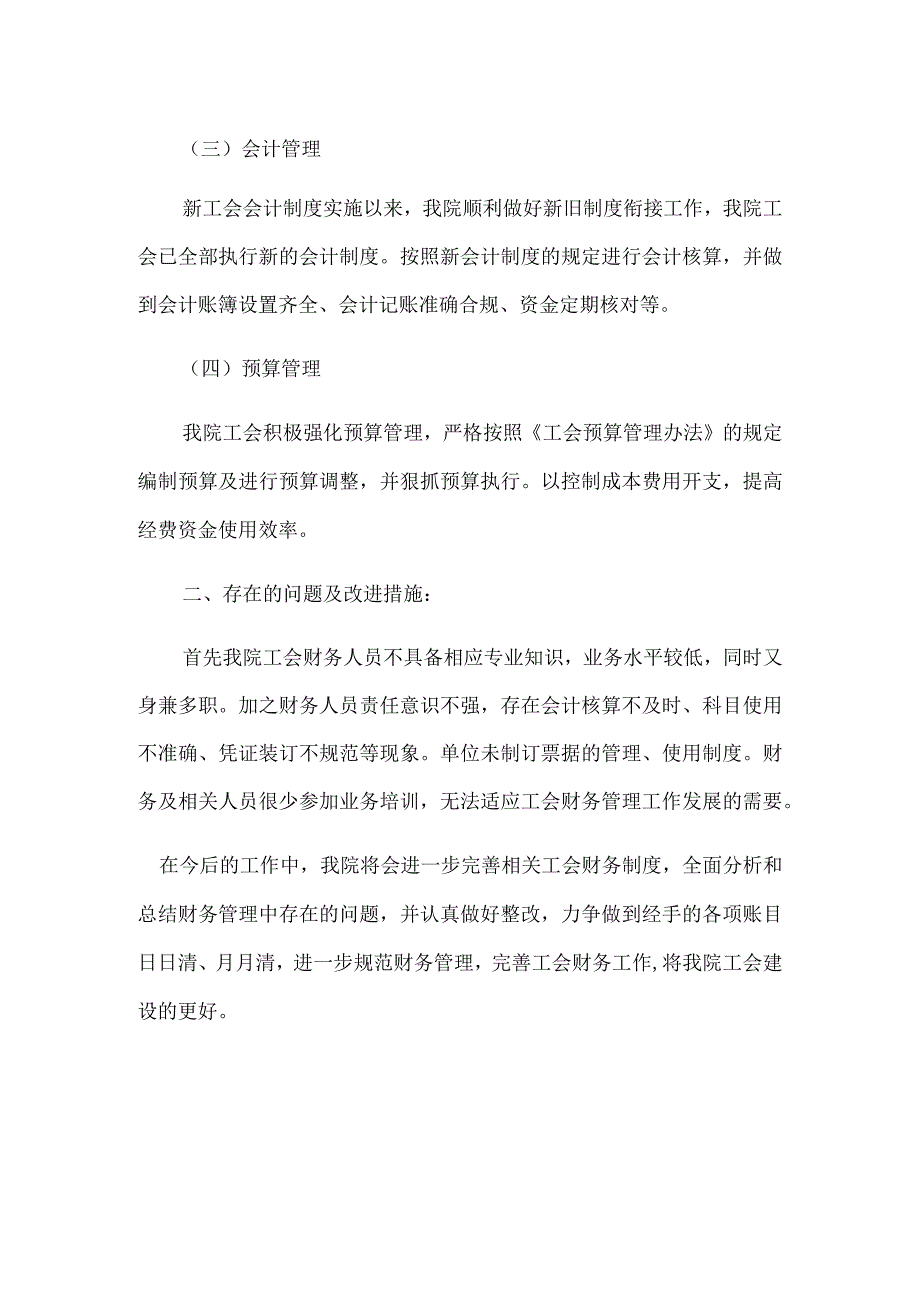 城关镇中心卫生院工会财务自查自纠报告.docx_第2页