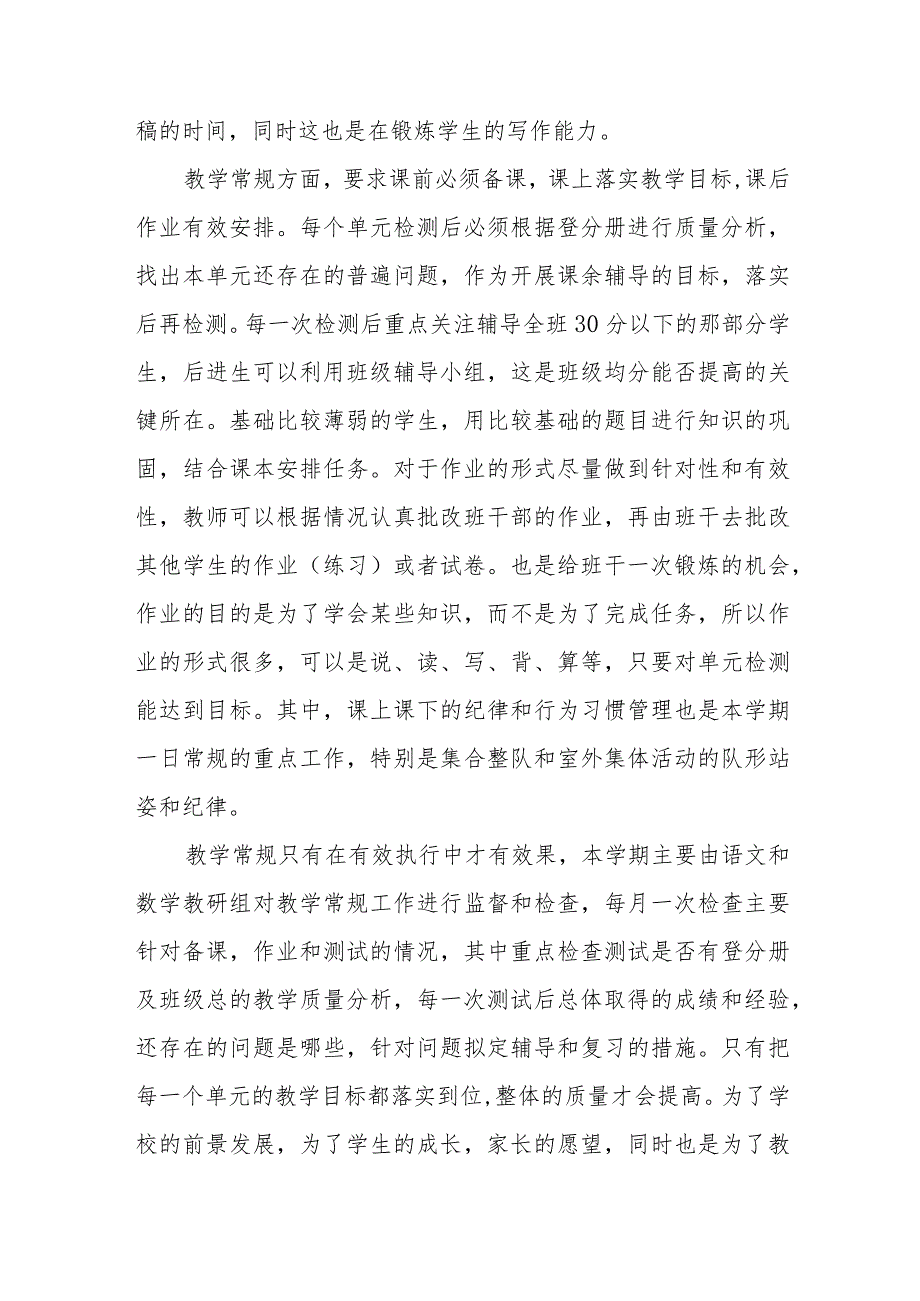 城南小学秋季教学常规管理实施方案.docx_第3页