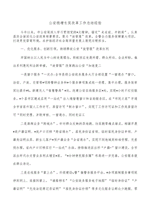 公安稳增长促改革工作总结经验.docx