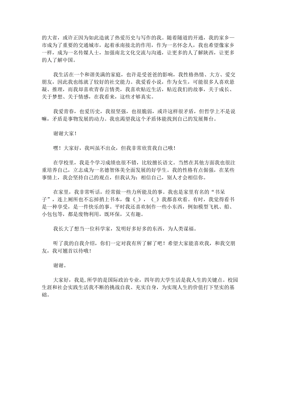 2023新学期自我介绍演讲稿锦集.docx_第2页