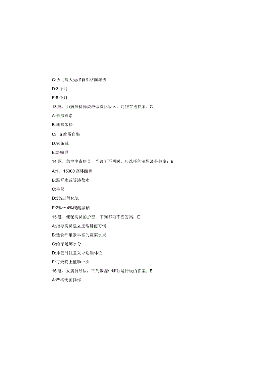 护理三基考试题库及答案（通用版）.docx_第3页