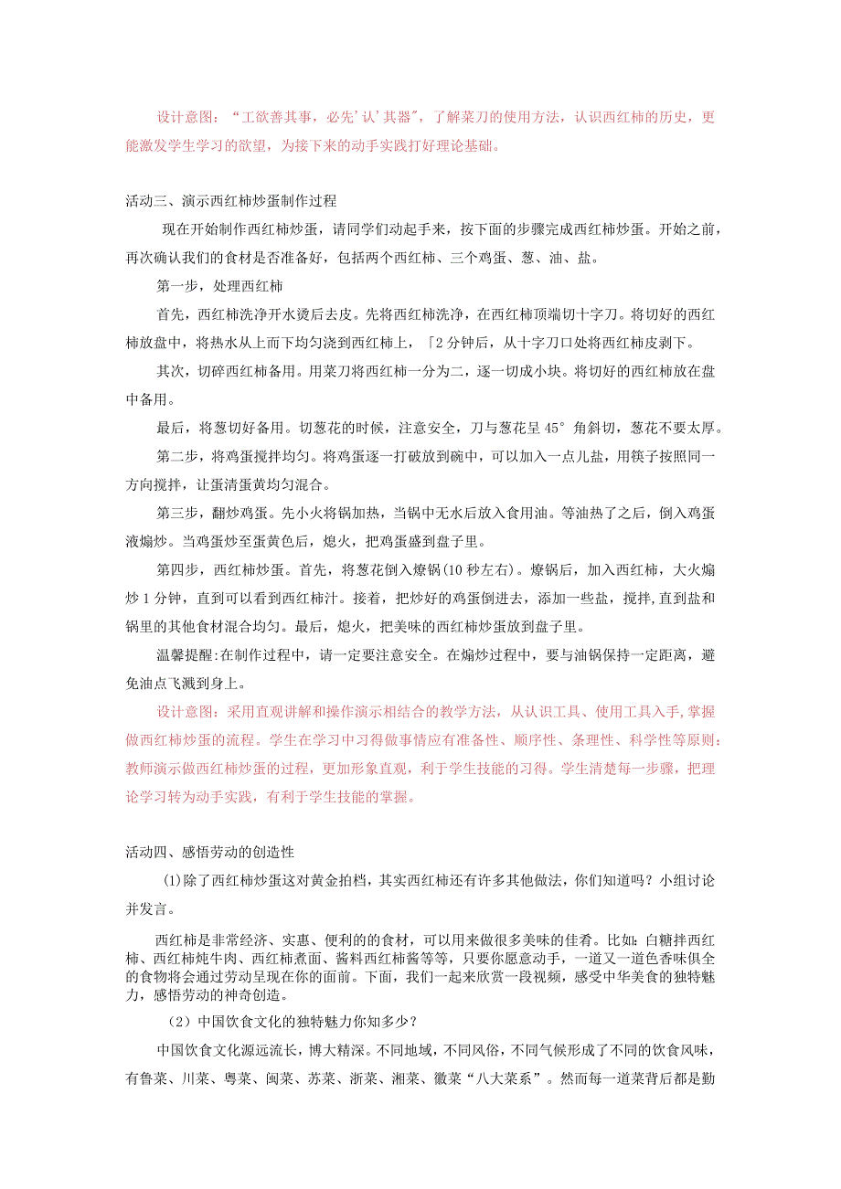 北师大版劳动实践指导手册五年级劳动教育 学做西红柿炒蛋教案教学设计.docx_第3页