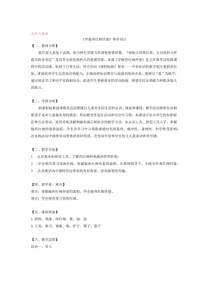 北师大版劳动实践指导手册五年级劳动教育 学做西红柿炒蛋教案教学设计.docx