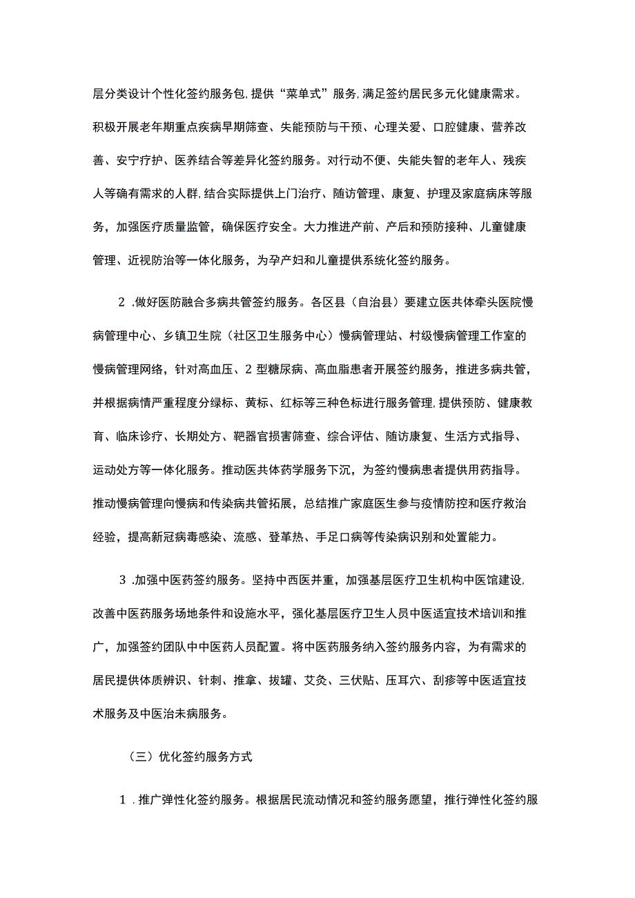 重庆市推进家庭医生签约服务高质量发展实施方案.docx_第3页