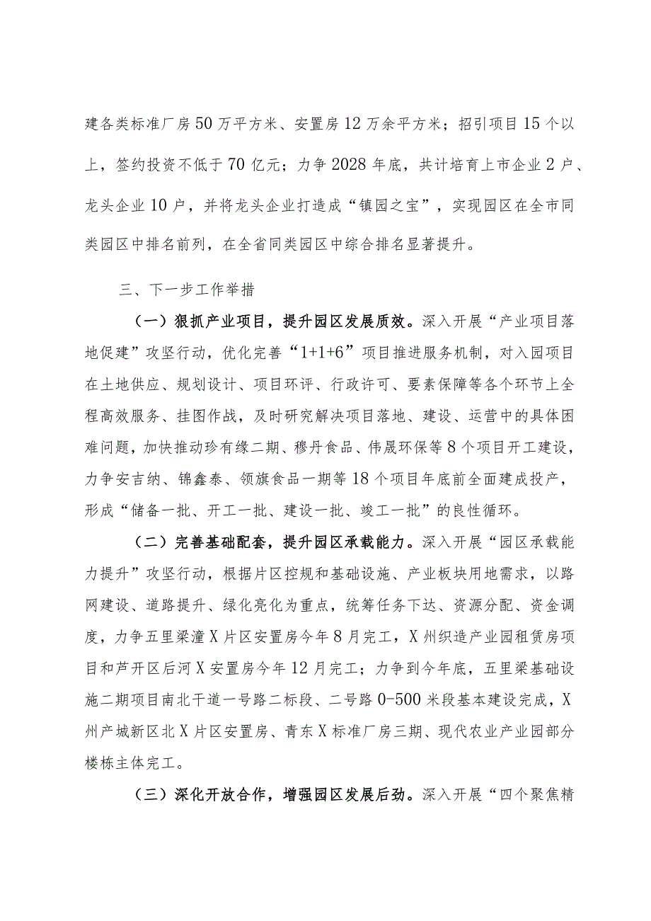 工业园区高质量发展大会发言材料.docx_第3页