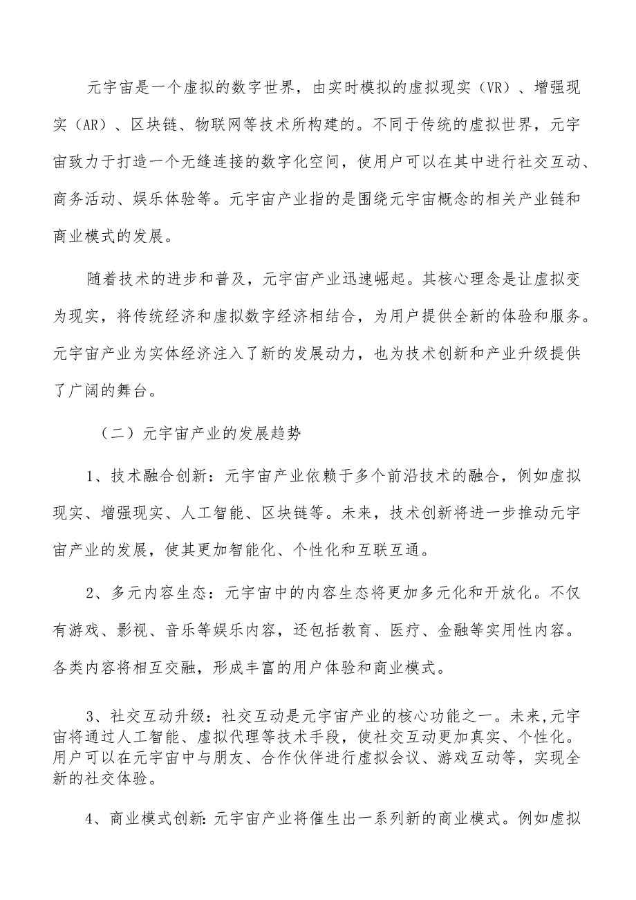 打造一流元宇宙基础设施实施方案.docx_第2页