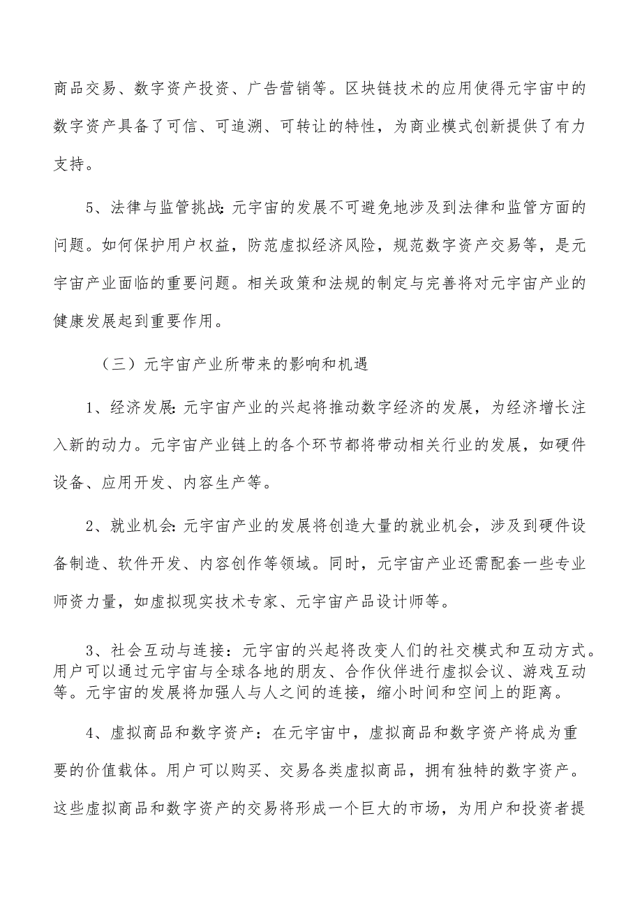 打造一流元宇宙基础设施实施方案.docx_第3页