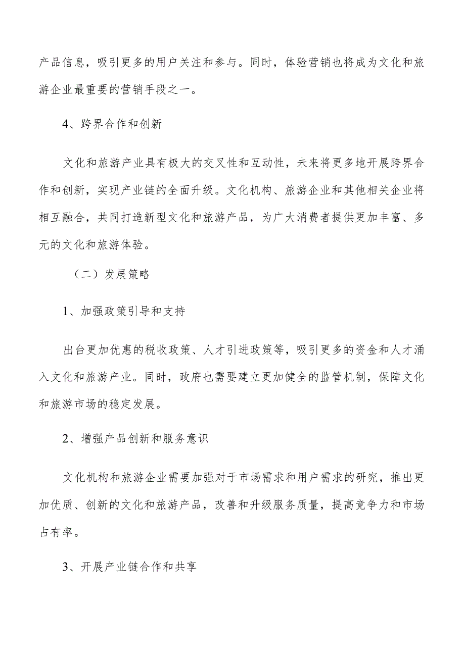 壮大文化和旅游龙头产业实施方案.docx_第3页