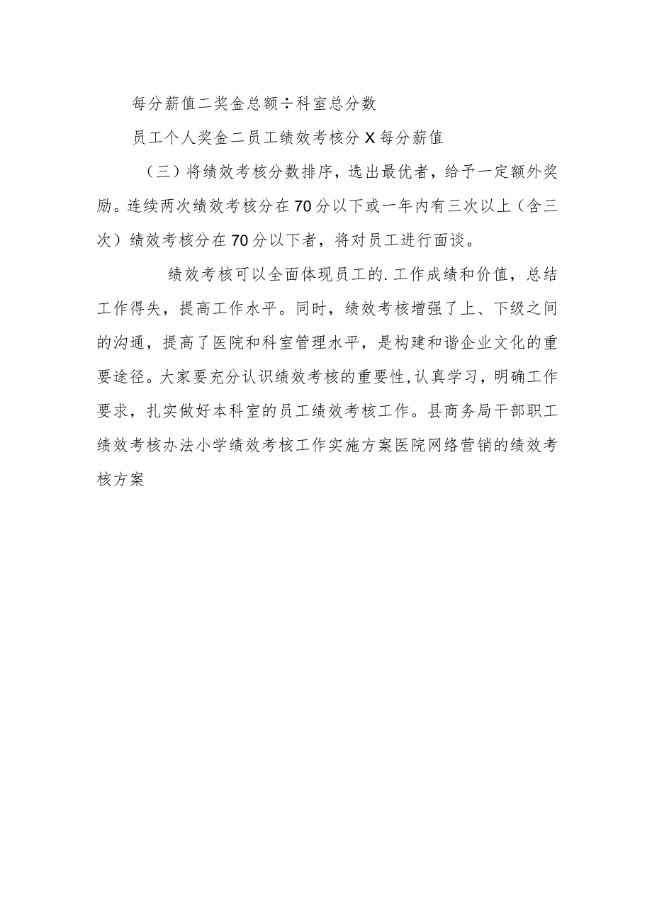 医院临床科室绩效分配方案篇6.docx_第3页