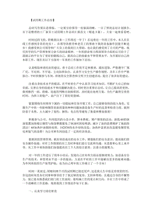 工厂新员工试用期工作总结汇报范文.docx